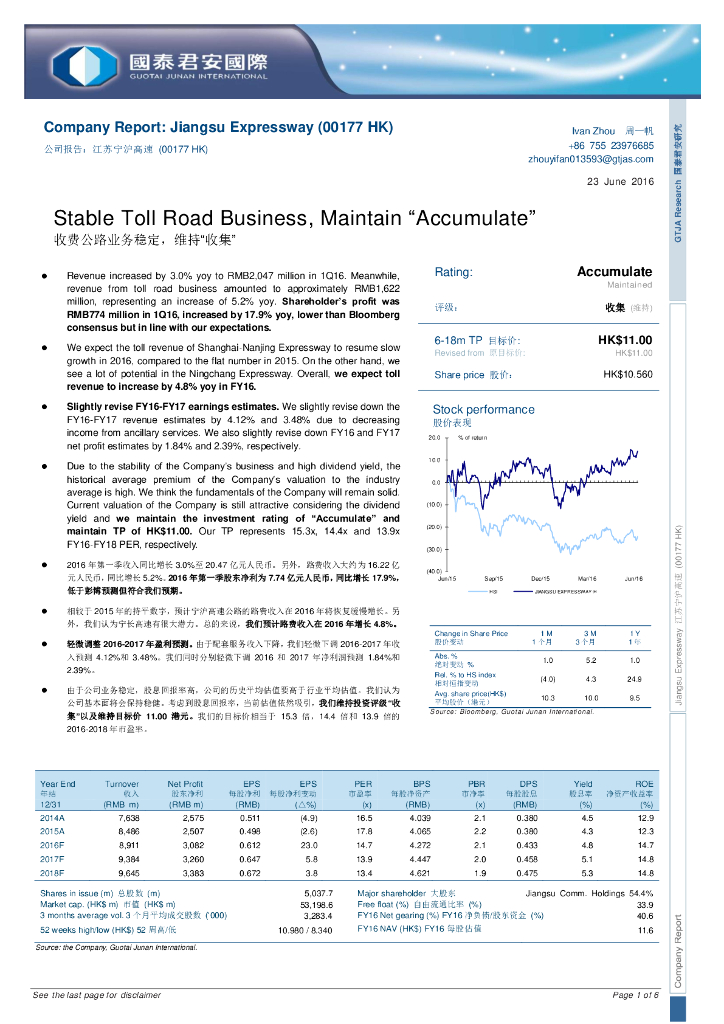 国泰君安证券(香港)：江苏宁沪高速公路（00177）港股公司研究报告-收费公路业务稳定，维持“收集”