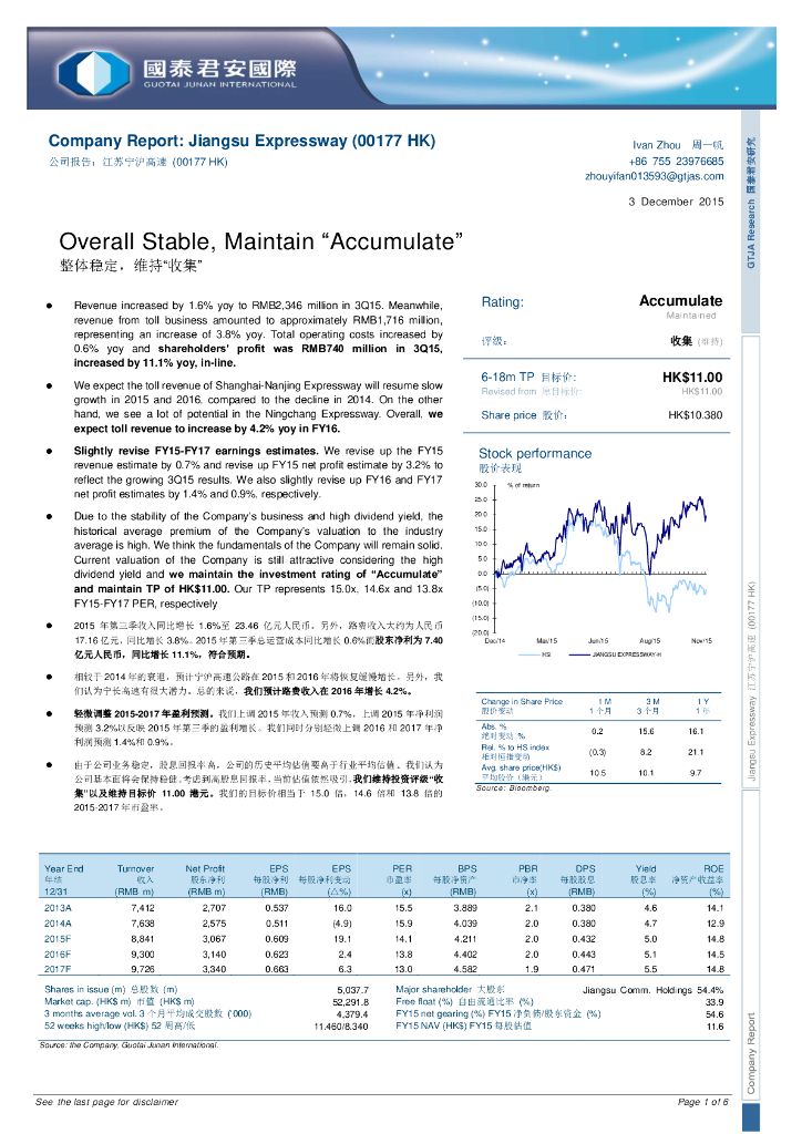 国泰君安证券(香港)：江苏宁沪高速公路（00177）港股公司研究报告-整体稳定，维持“收集”