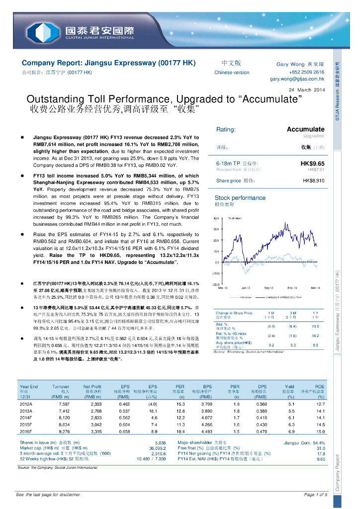 国泰君安证券(香港)：江苏宁沪高速公路（00177）港股公司研究报告-收费公路业务经营优秀，调高评级至“收集”