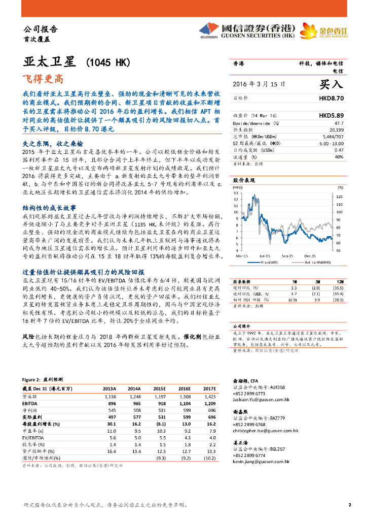 国信证券(香港)：亚太卫星（01045）港股公司研究报告-飞得更高