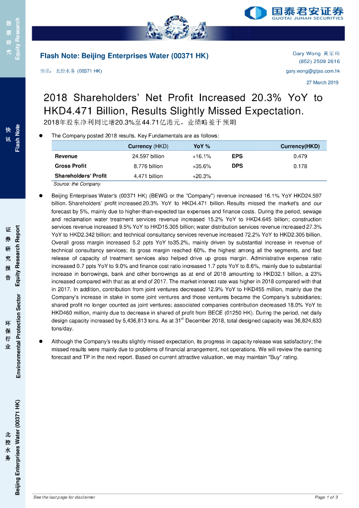国泰君安证券(香港)：北控水务集团（00371）港股公司研究报告-2018年股东净利同比增20.3%至44.71亿港元，业绩略差于预期