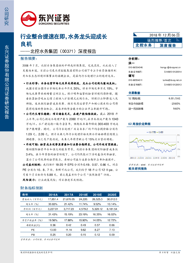 东兴证券：北控水务集团（00371）港股公司研究报告-深度报告：行业整合提速在即，水务龙头迎成长良机