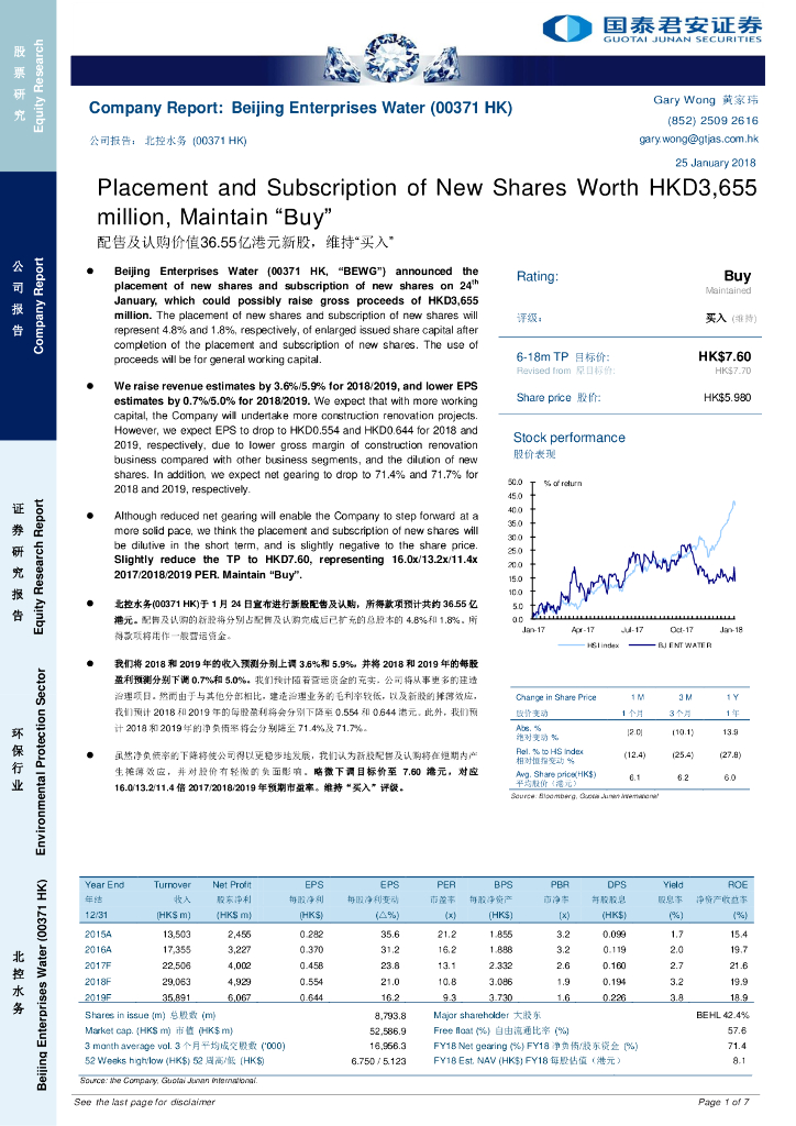 国泰君安证券(香港)：北控水务集团（00371）港股公司研究报告-配售及认购价值36.55亿港元新股，维持“买入”