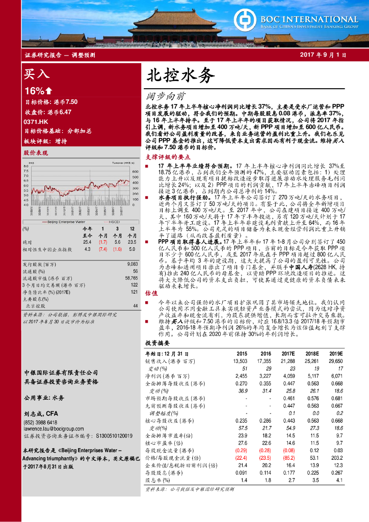 中银证券：北控水务集团（00371）港股公司研究报告-阔步向前