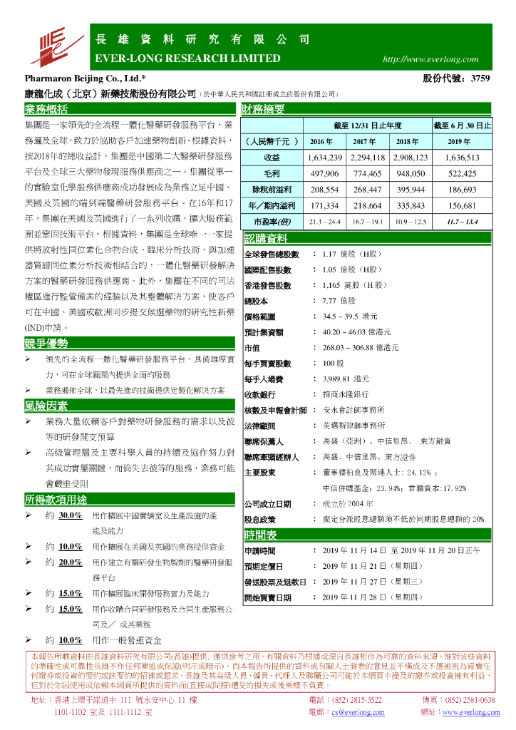 长雄证券：康龙化成（北京）新药技术股份有限公司