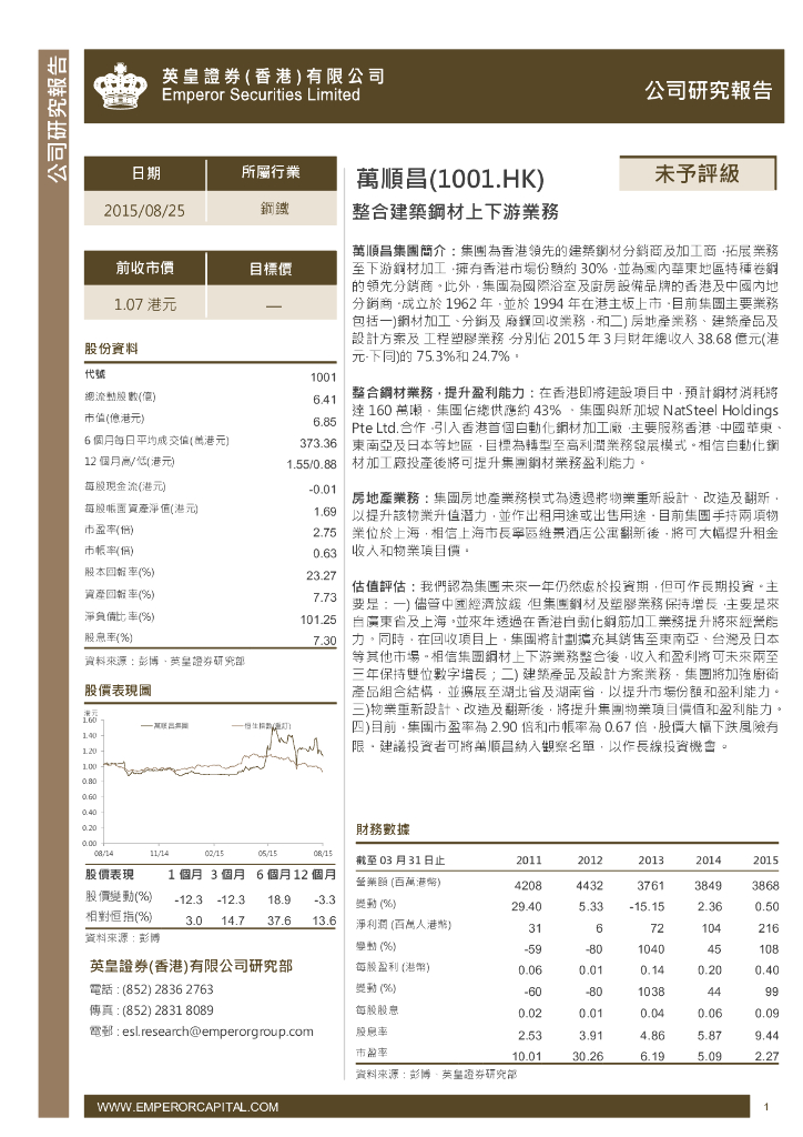 英皇证券(香港)：沪港联合（01001）港股公司研究报告-整合建筑钢材上下游业务