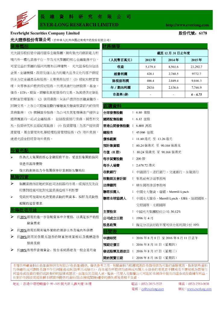 长雄证券：光大证券股份有限公司