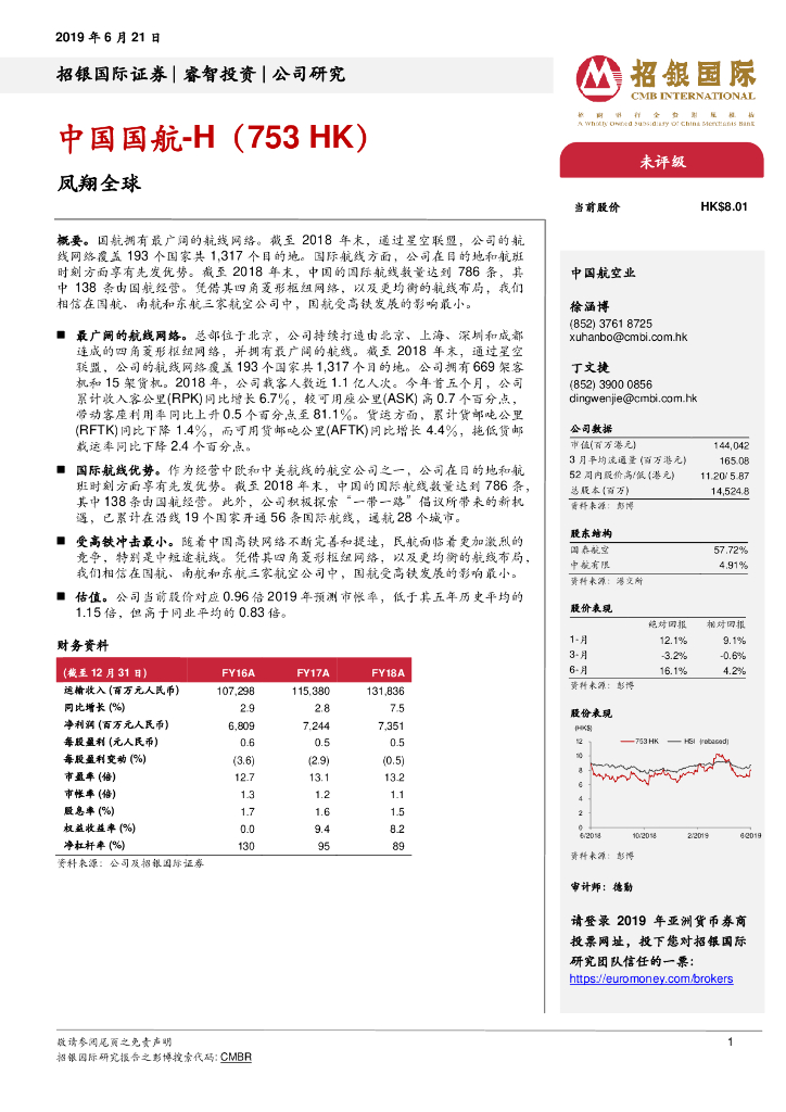 招银国际：中国国航（00753）港股公司研究报告-凤翔全球