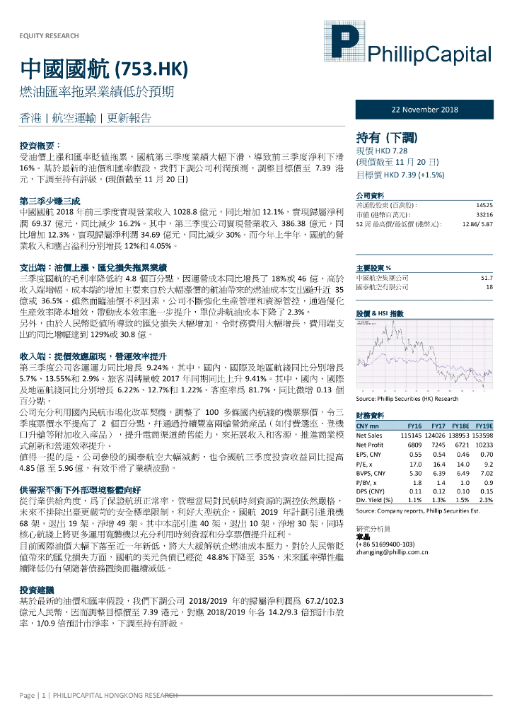 辉立证券：中国国航（00753）港股公司研究报告-燃油汇率拖累业绩低于预期