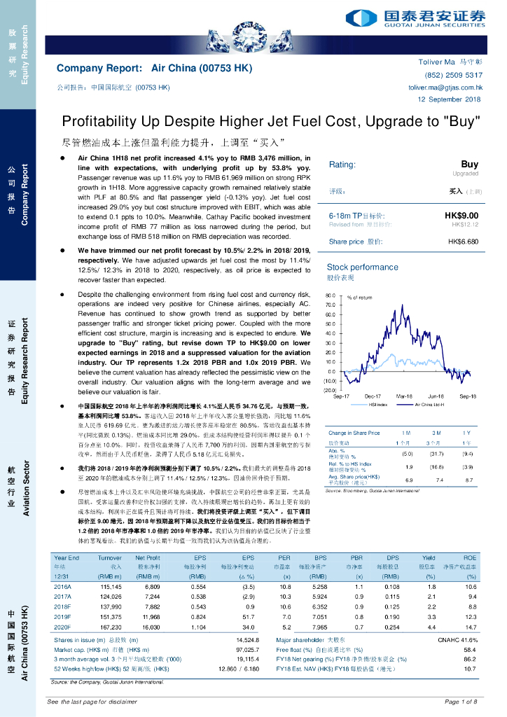 国泰君安证券(香港)：中国国航（00753）港股公司研究报告-尽管燃油成本上涨但盈利能力提升，上调至“买入”