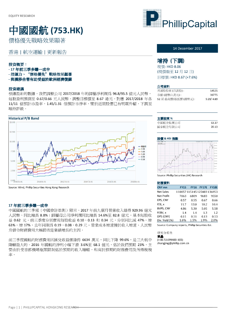 辉立证券：中国国航（00753）港股公司研究报告-价格优先战略效果显著