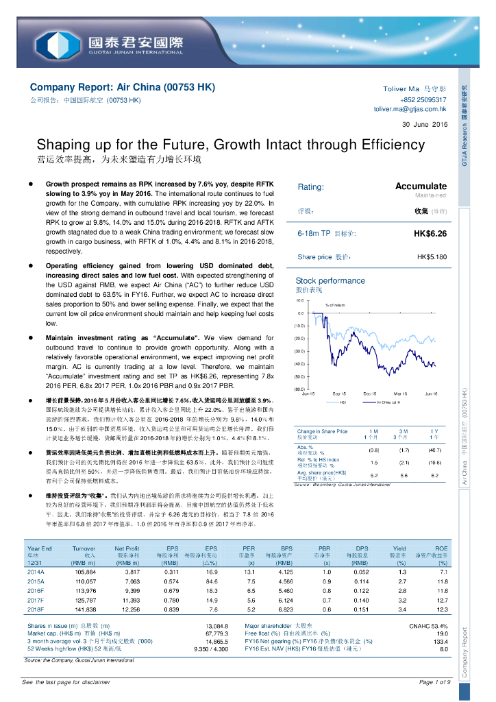 国泰君安证券(香港)：中国国航（00753）港股公司研究报告-营运效率提高，为未来塑造有力增长环境
