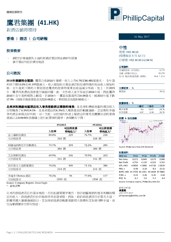 辉立证券：鹰君（00041）港股公司研究报告-新酒店值得期待