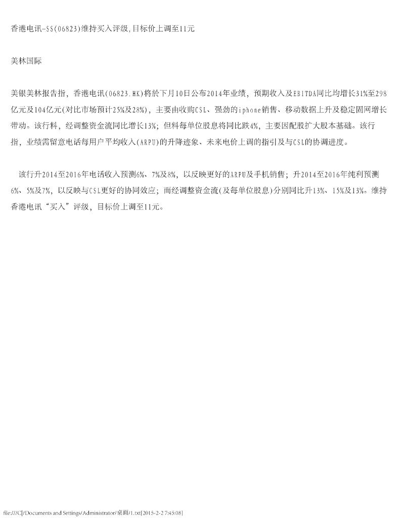 美银美林：香港电讯-SS（06823）港股公司研究报告-维持买入评级，目标价上调至11元