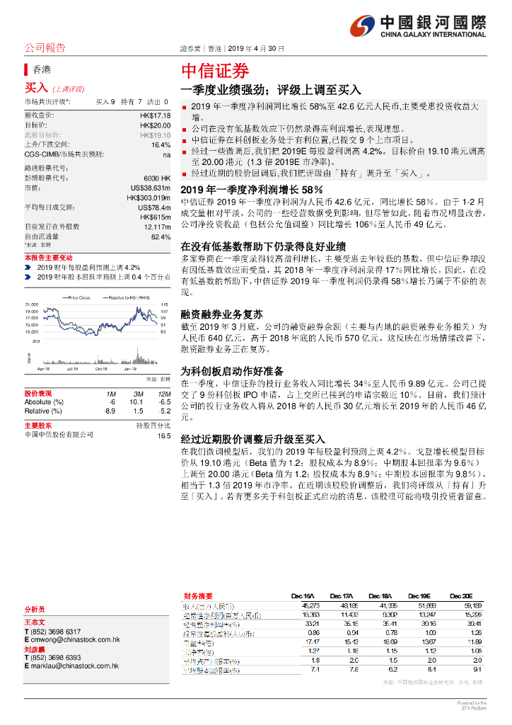 中国银河国际证券：中信证券（06030）港股公司研究报告-一季度业绩强劲；评级上调至买入