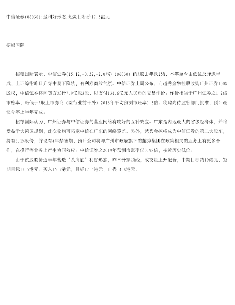 招银国际：中信证券呈利好形态，短期目标价17.5港元