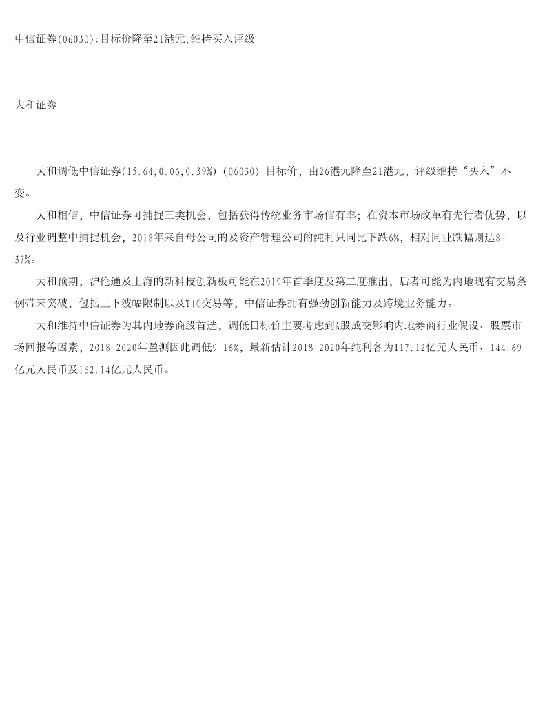 大和证券：中信证券：目标价降至21港元，维持买入评级