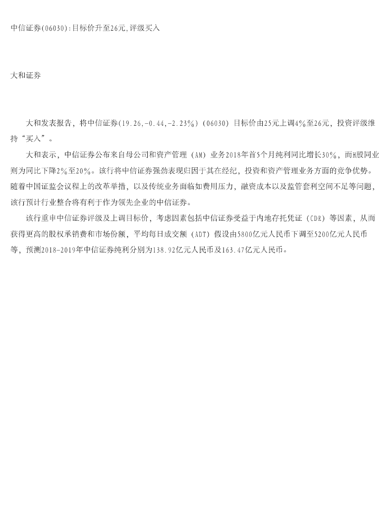 大和证券：中信证券目标价升至26元，评级买入