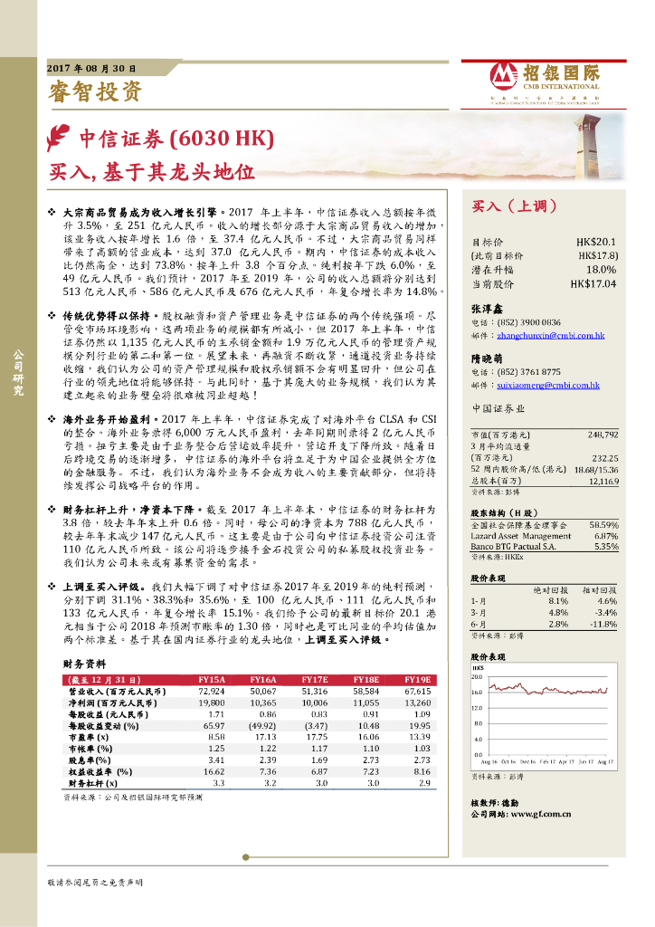 招银国际：中信证券（06030）港股公司研究报告-买入，基于其龙头地位