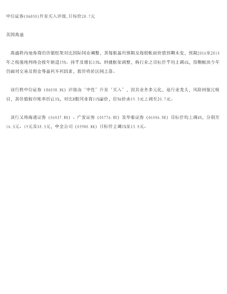 高华证券：中信证券升至买入评级，目标价20.7元