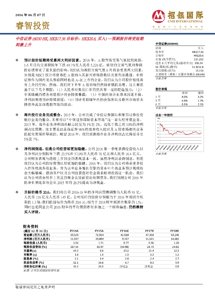 招银国际：中信证券（06030）港股公司研究报告-预测股价将受短期刺激上升