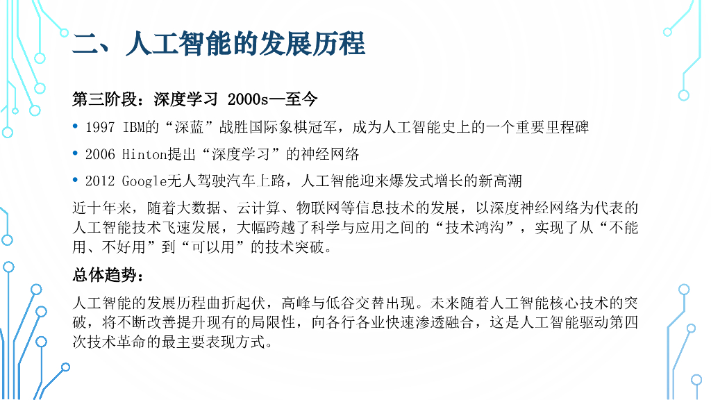 人工智能基础与应用项目一 初探人工智能_第10页