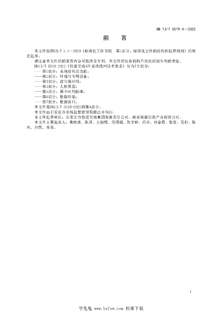 DB13/T 5519.4-2022 标准预览