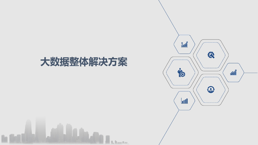 荣之联：大数据整体解决方案