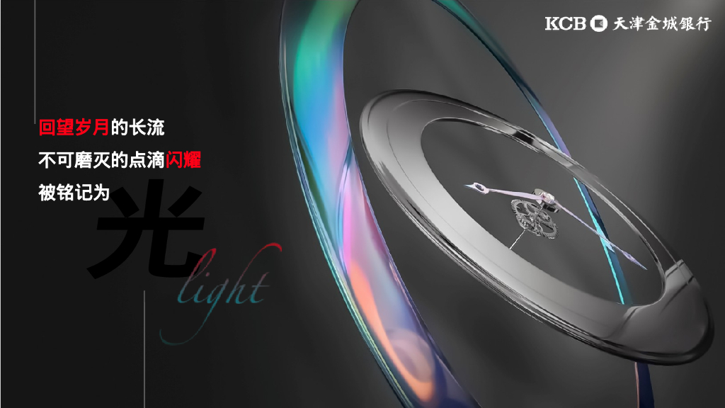 2024年天津金城银行年会盛典策划方案_第2页