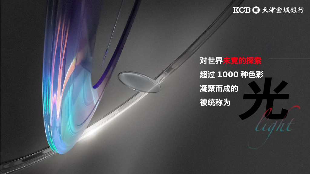 2024年天津金城银行年会盛典策划方案_第3页