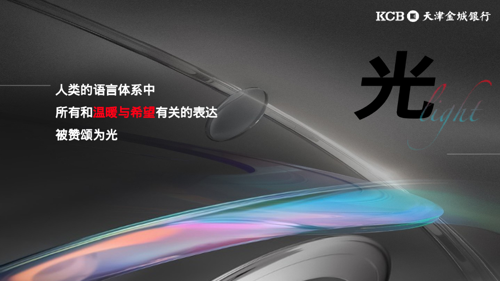 2024年天津金城银行年会盛典策划方案_第4页