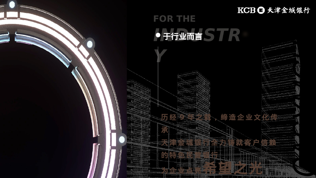 2024年天津金城银行年会盛典策划方案_第5页