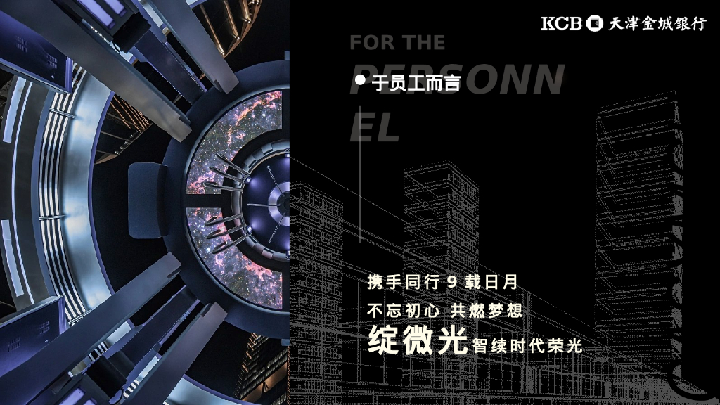 2024年天津金城银行年会盛典策划方案_第6页