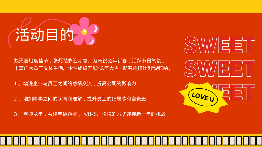 新春趣玩计划-龙年企业新年春节游园会活动策划方案_第3页