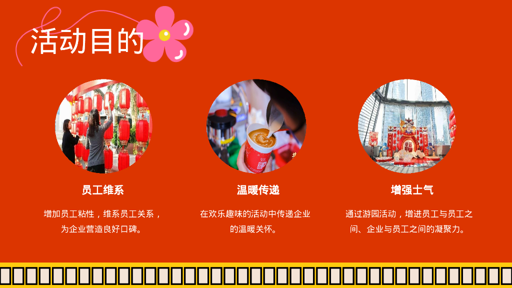 新春趣玩计划-龙年企业新年春节游园会活动策划方案_第4页