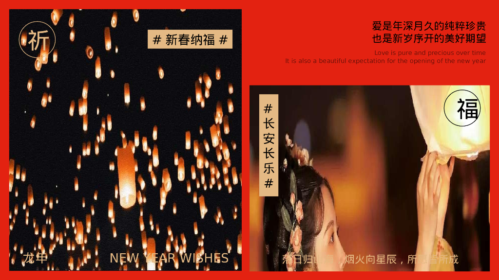 为爱接龙 龙重登场 跨年元旦新春活动策划方案_第3页