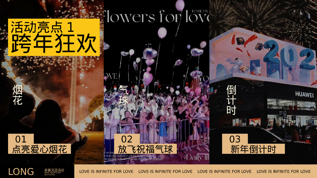 为爱接龙 龙重登场 跨年元旦新春活动策划方案_第8页