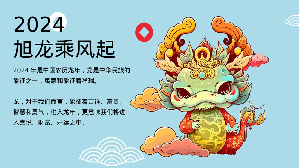 万事兴龙龙年国潮主题年会活动策划案_第2页