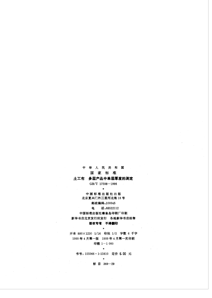 GB/T 17598-1998 标准预览