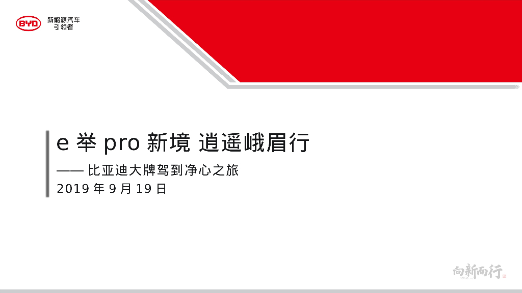 国产汽车品牌大牌驾到净心之旅方案