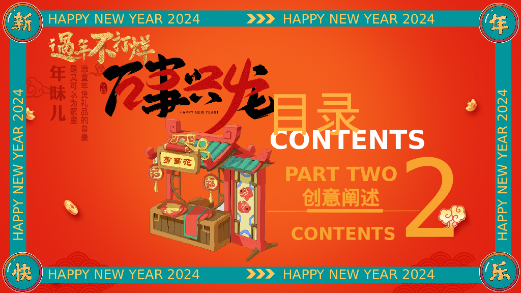 龙行龘龘大吉大利逛大集过新年年货节活动策划案_第5页
