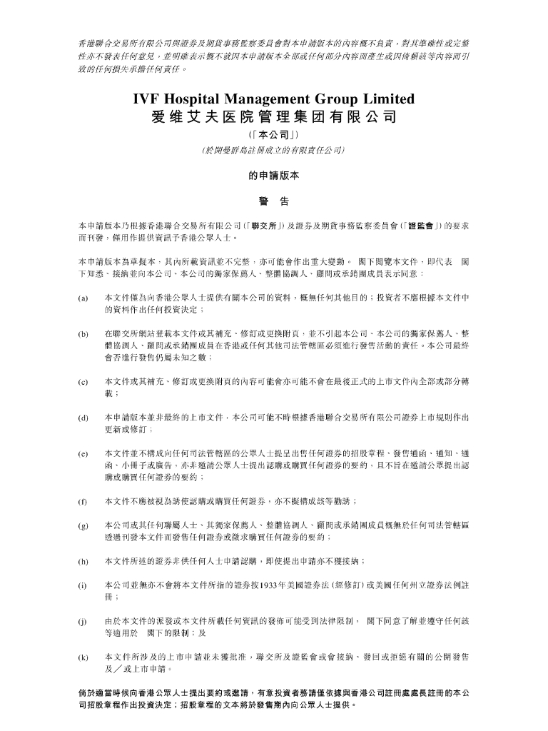 IVF爱维艾夫医院管理集团有限公司港交所IPO上市招股说明书（2024年更新版）