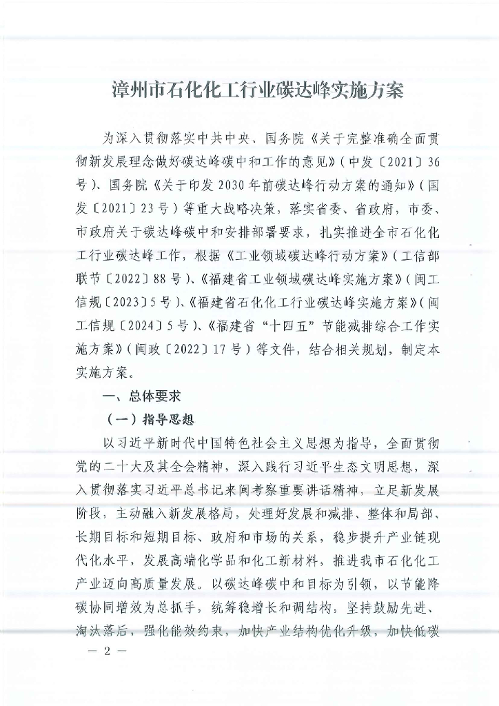 漳州市石化化工行业碳达峰实施方案