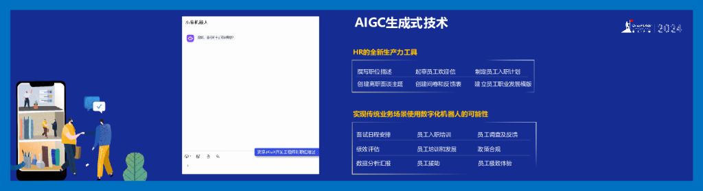 易路人力资源科技（王天扬）：AI重塑企业人力资源生产力_第4页