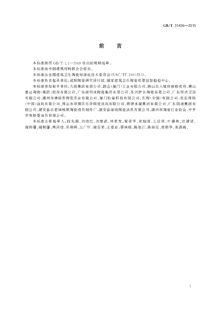 GB/T 31436-2015 标准预览