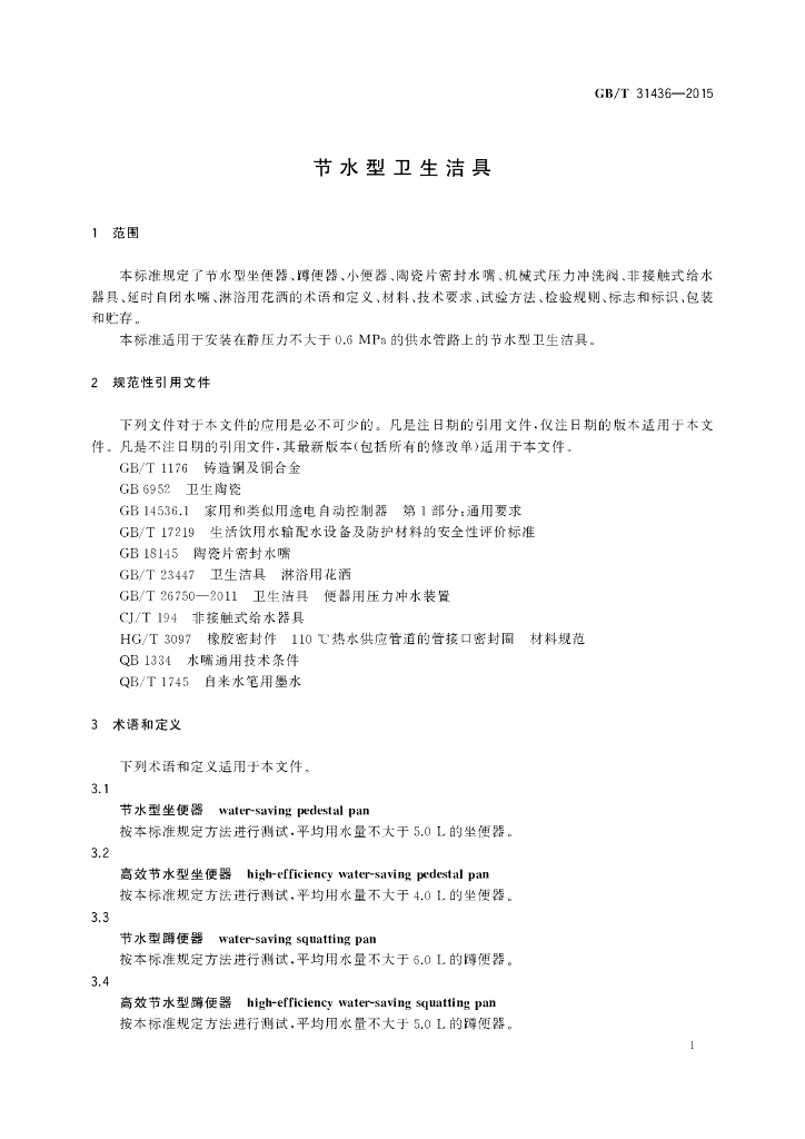 GB/T 31436-2015 标准预览