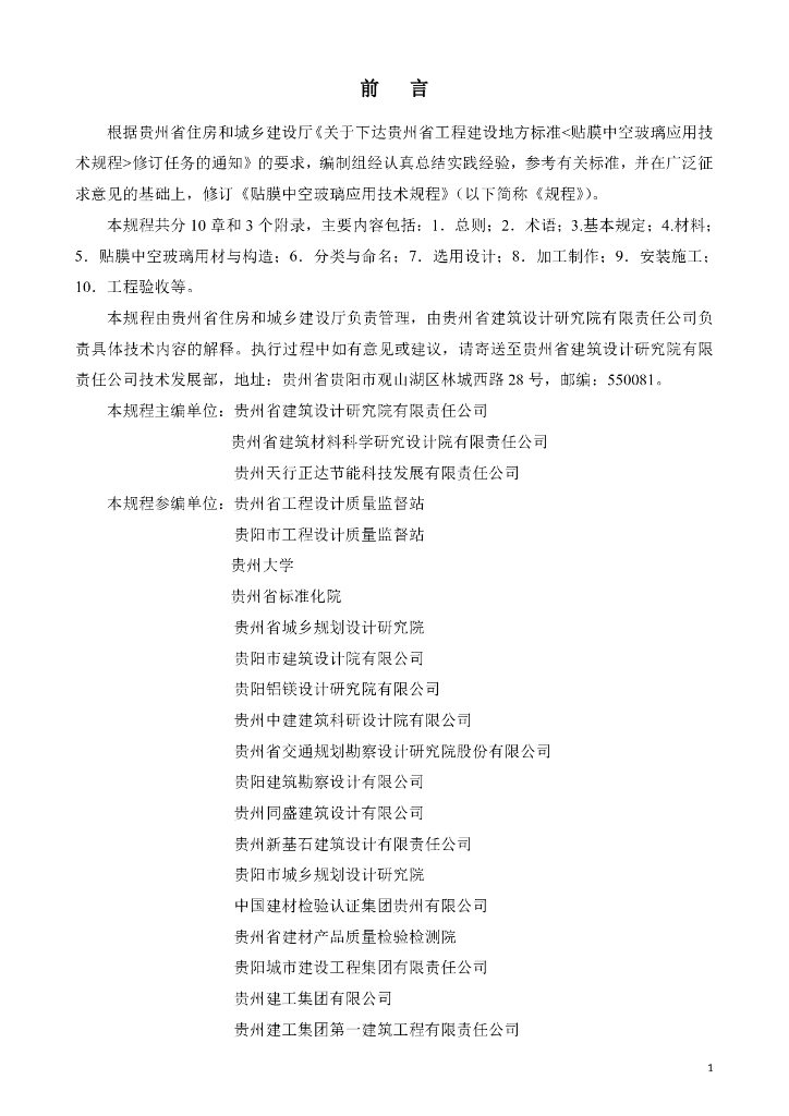 DBJ52/T 094-2024 标准预览