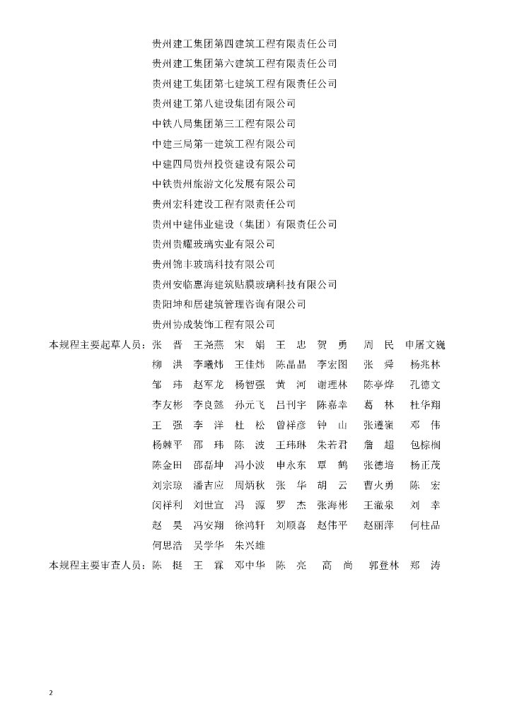 DBJ52/T 094-2024 标准预览