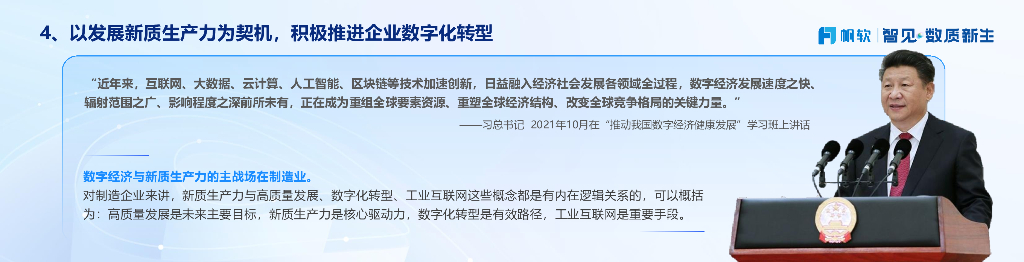 北京兰光创新（朱铎先）：以发展新质生产力为契机积极推进企业数字化转型_第8页