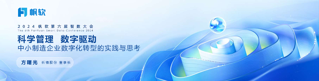 祈禧电器（方曙光）：科学管理 数字驱动-中小制造企业<em>数字化转型</em>的实践与思考 海报